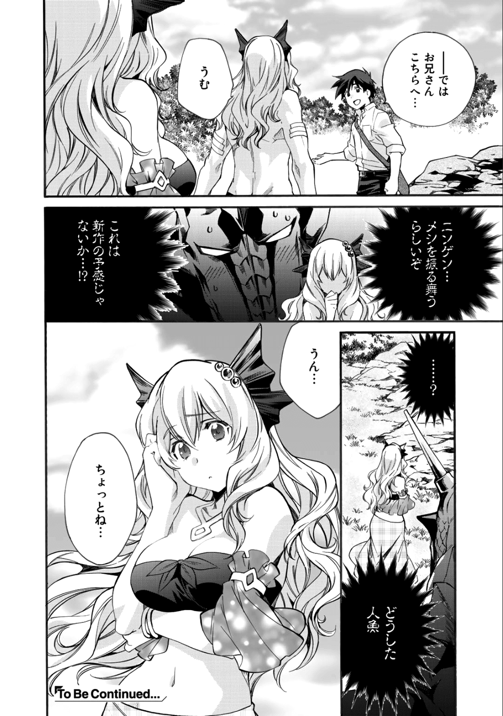 異世界で土地を買って農場を作ろう - 第7話 - Page 20