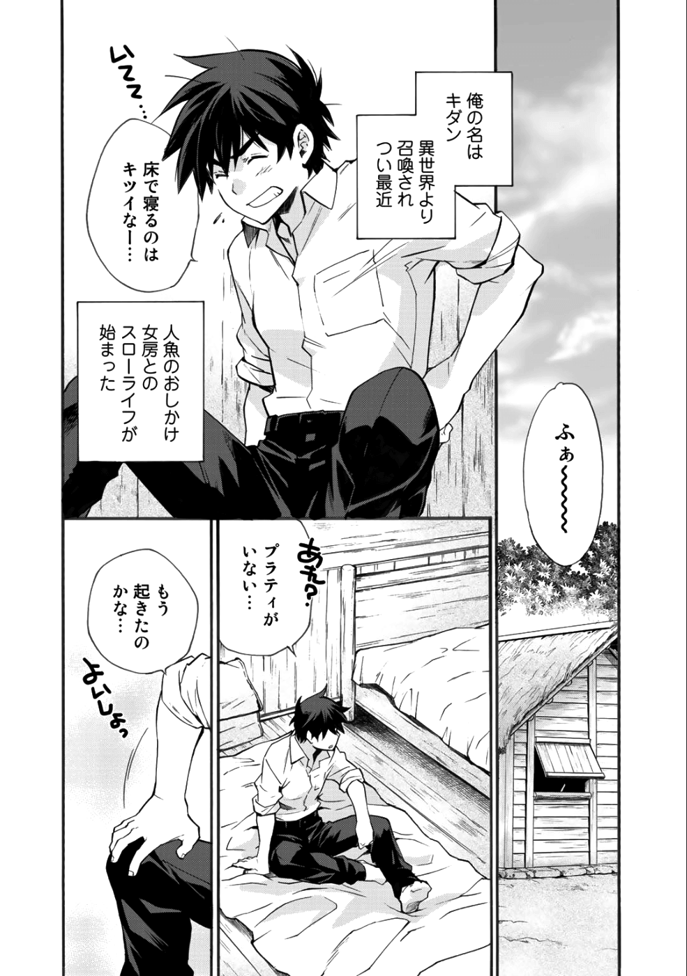 異世界で土地を買って農場を作ろう - 第3話 - Page 1