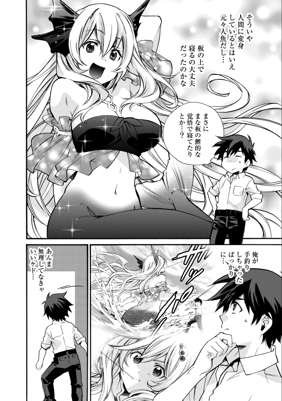 異世界で土地を買って農場を作ろう - 第3話 - Page 2