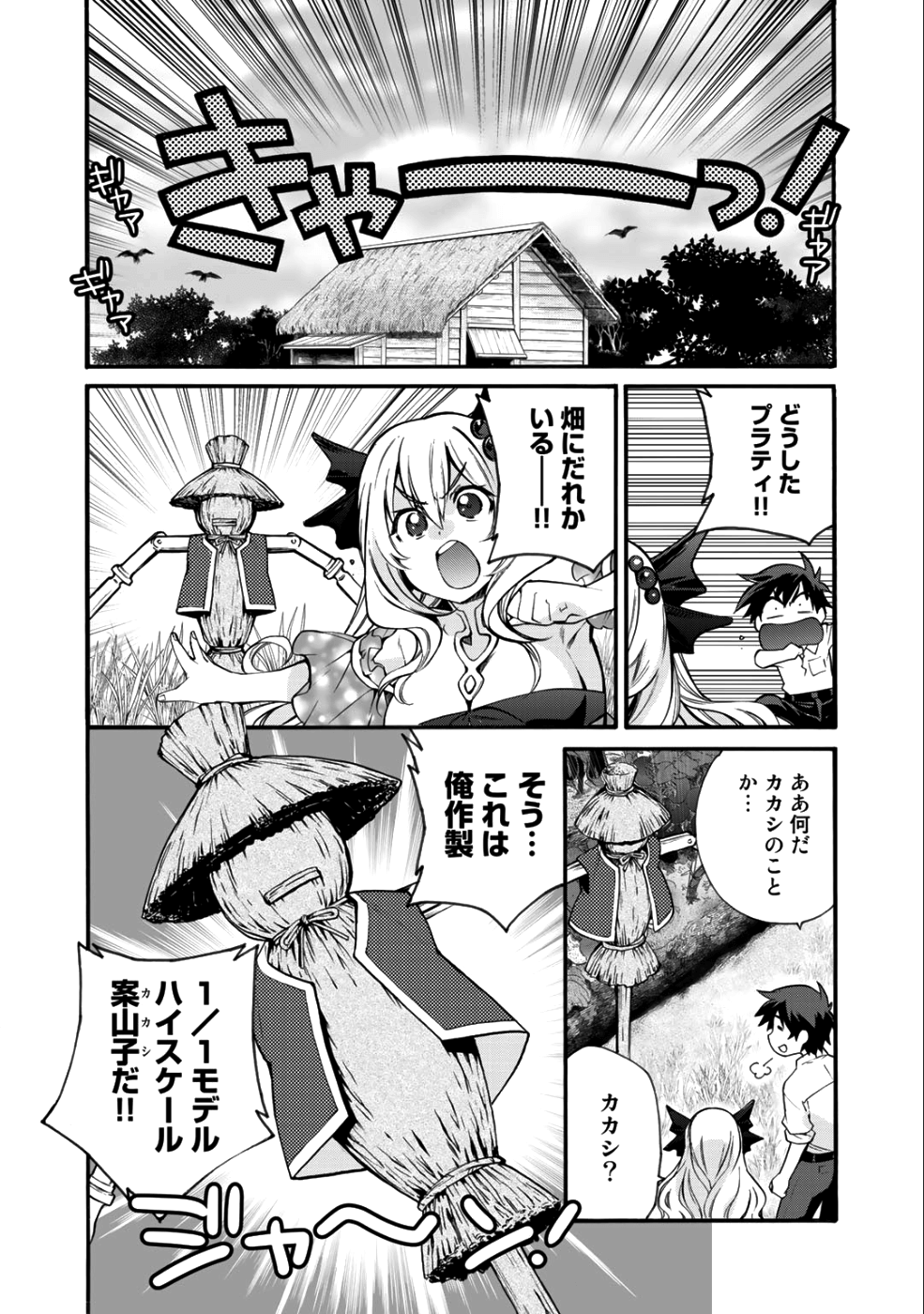 異世界で土地を買って農場を作ろう - 第3話 - Page 4