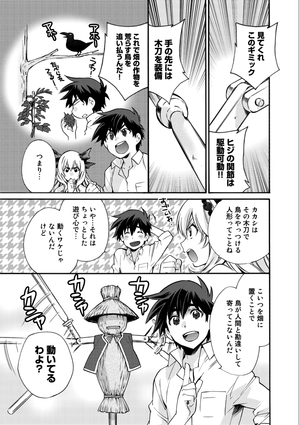 異世界で土地を買って農場を作ろう - 第3話 - Page 5