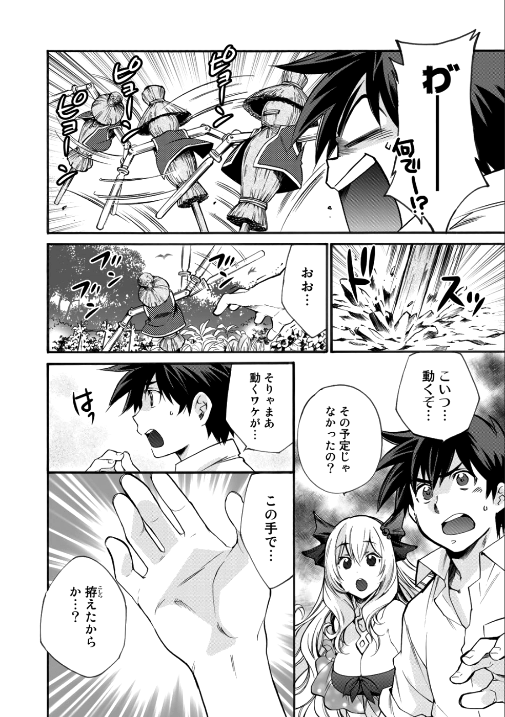 異世界で土地を買って農場を作ろう - 第3話 - Page 6