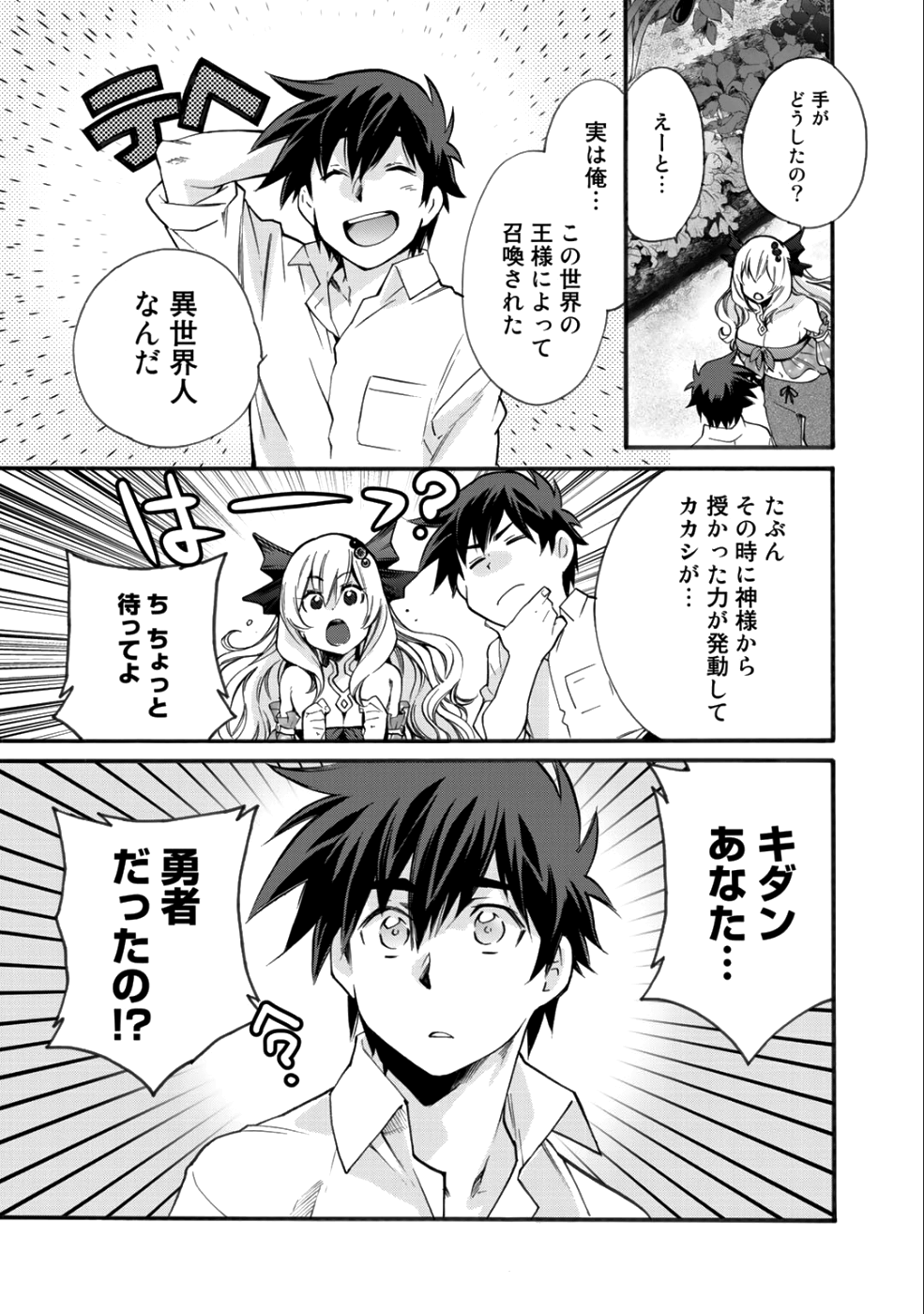 異世界で土地を買って農場を作ろう - 第3話 - Page 7