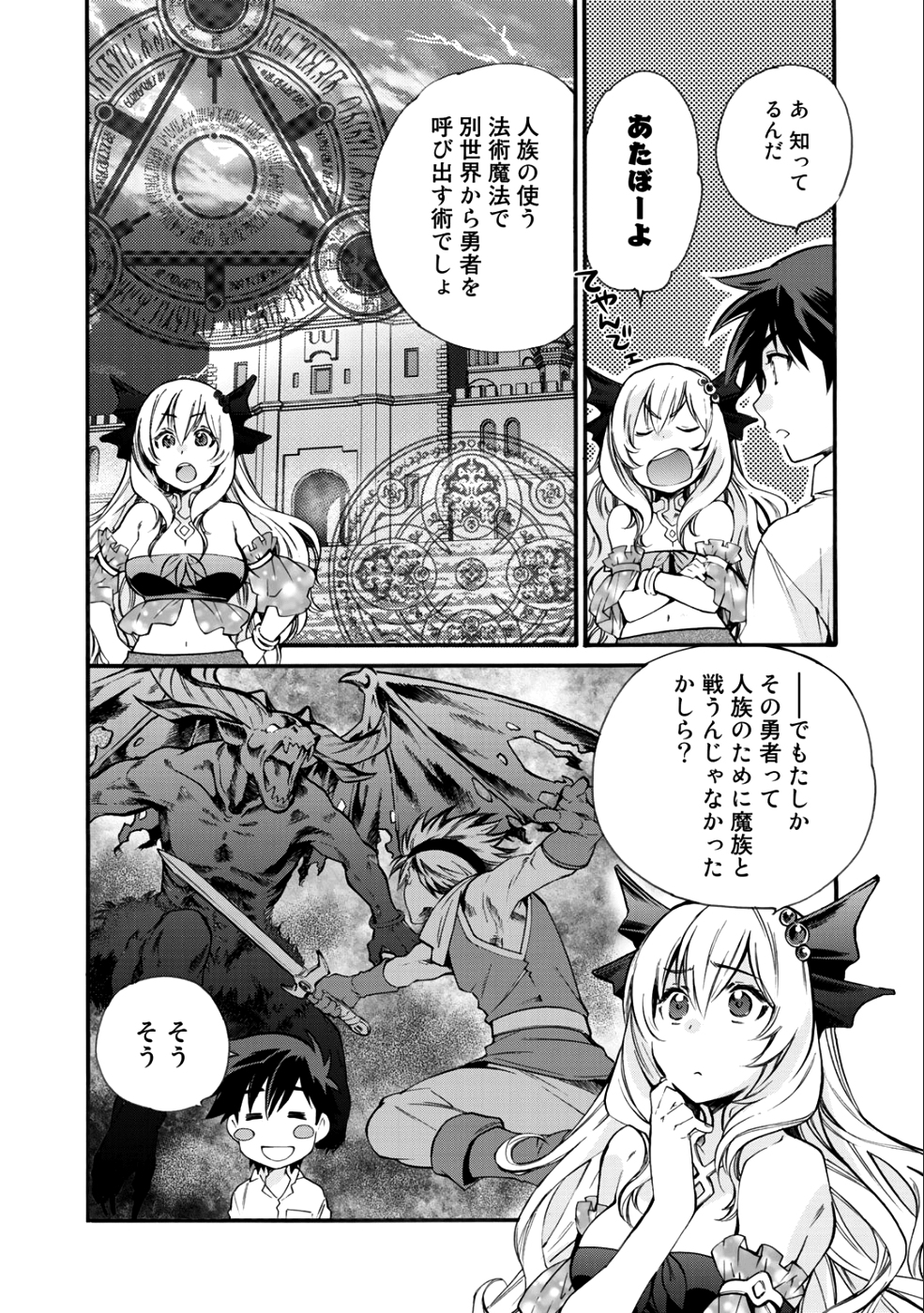 異世界で土地を買って農場を作ろう - 第3話 - Page 8