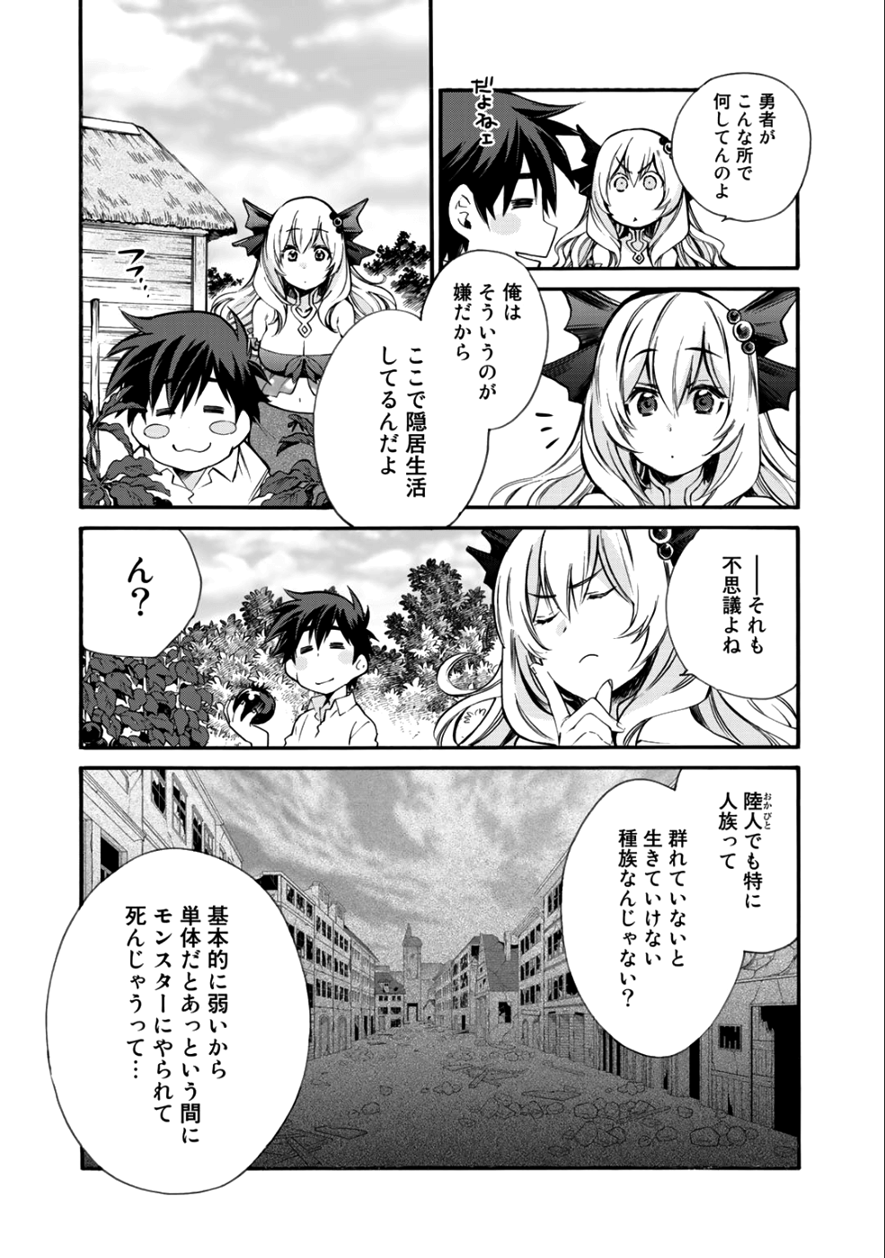 異世界で土地を買って農場を作ろう - 第3話 - Page 9