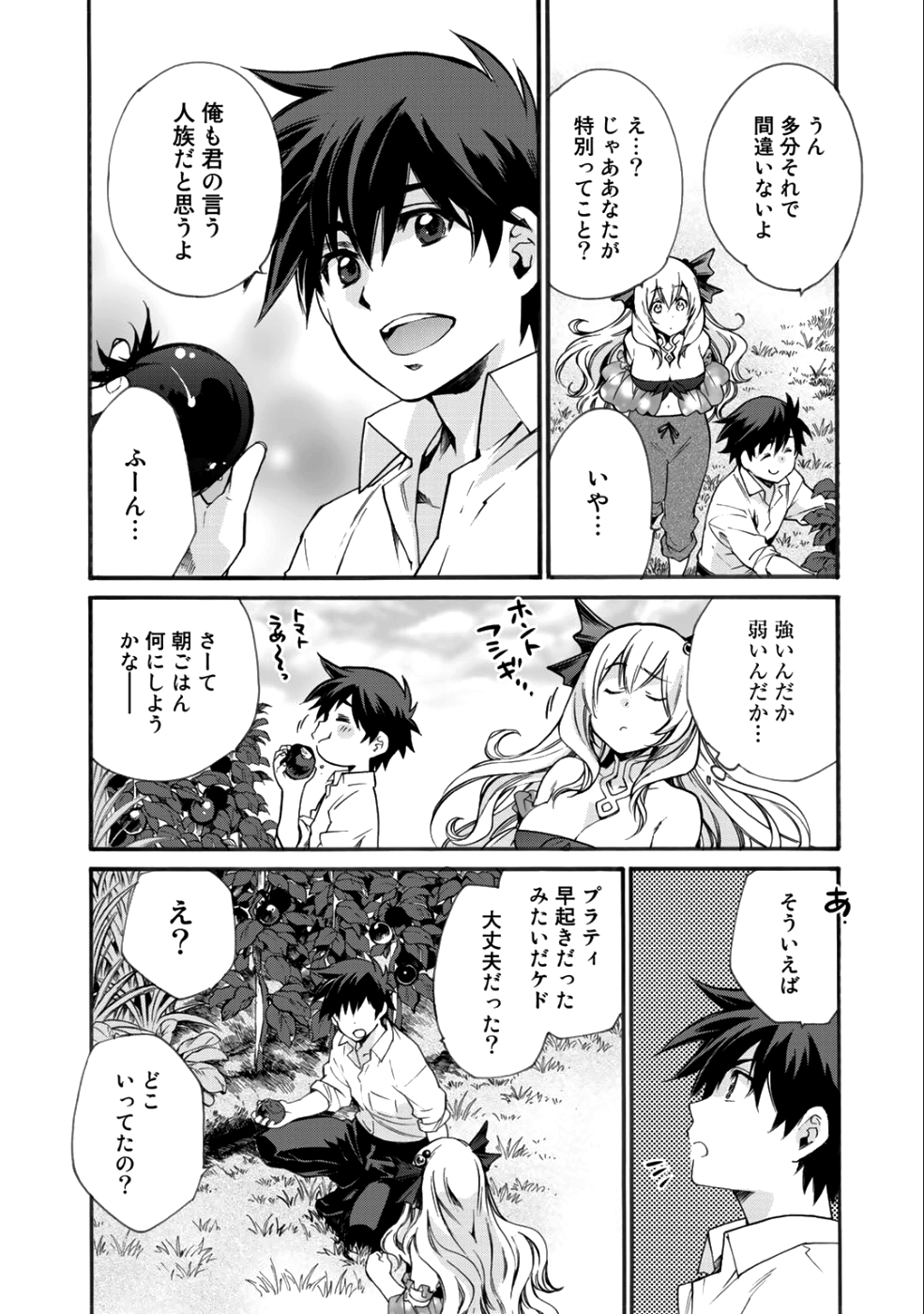 異世界で土地を買って農場を作ろう - 第3話 - Page 10