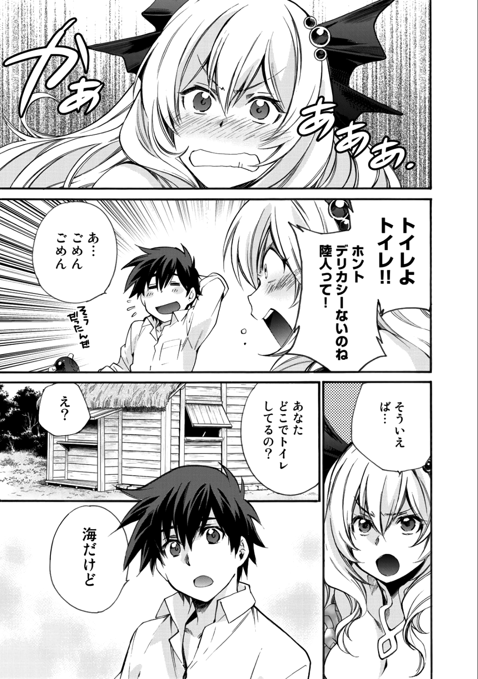 異世界で土地を買って農場を作ろう - 第3話 - Page 11