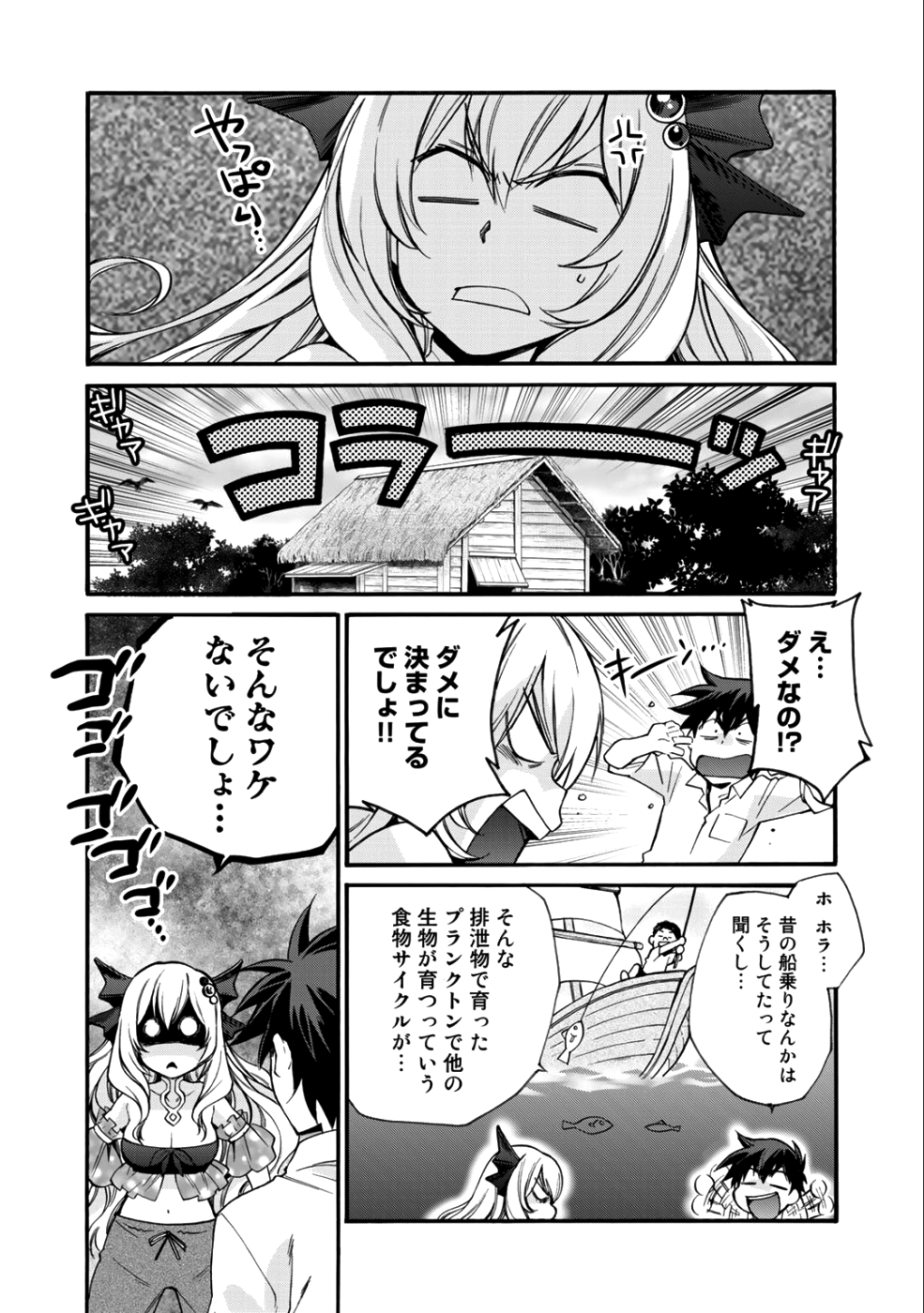 異世界で土地を買って農場を作ろう - 第3話 - Page 12