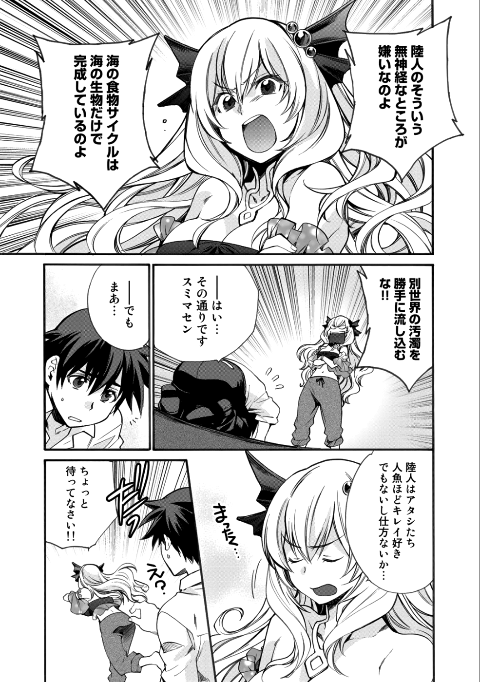 異世界で土地を買って農場を作ろう - 第3話 - Page 13