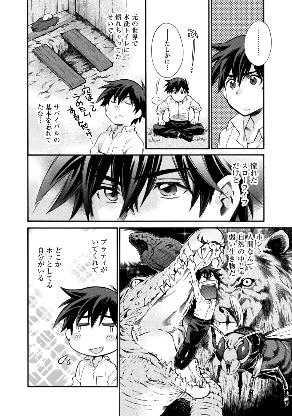 異世界で土地を買って農場を作ろう - 第3話 - Page 14