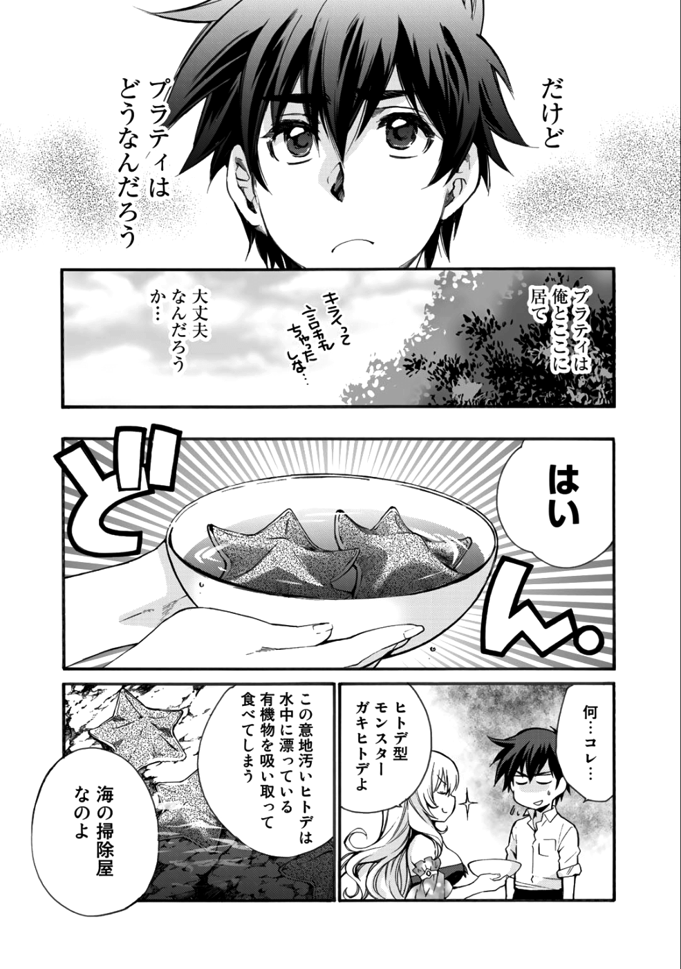 異世界で土地を買って農場を作ろう - 第3話 - Page 15