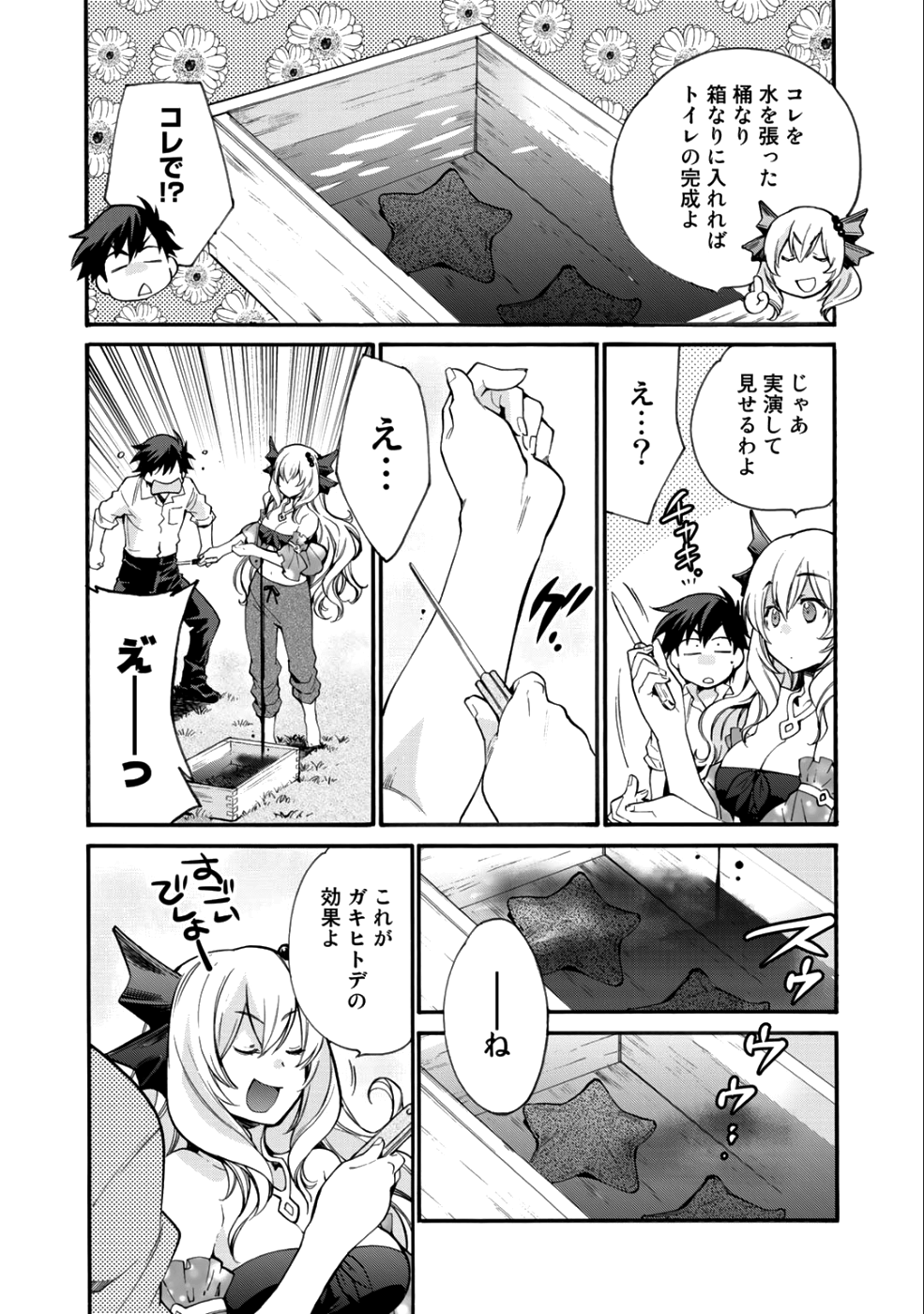 異世界で土地を買って農場を作ろう - 第3話 - Page 16