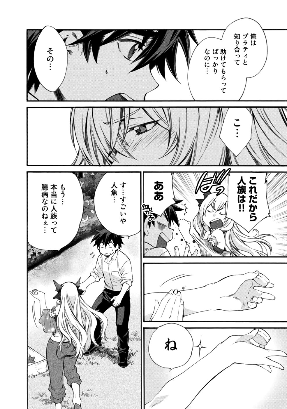 異世界で土地を買って農場を作ろう - 第3話 - Page 18