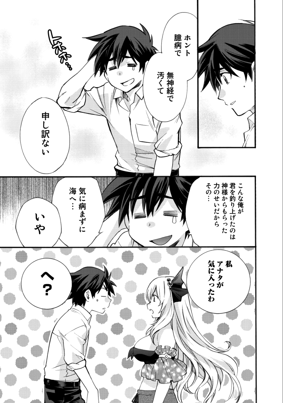 異世界で土地を買って農場を作ろう - 第3話 - Page 19