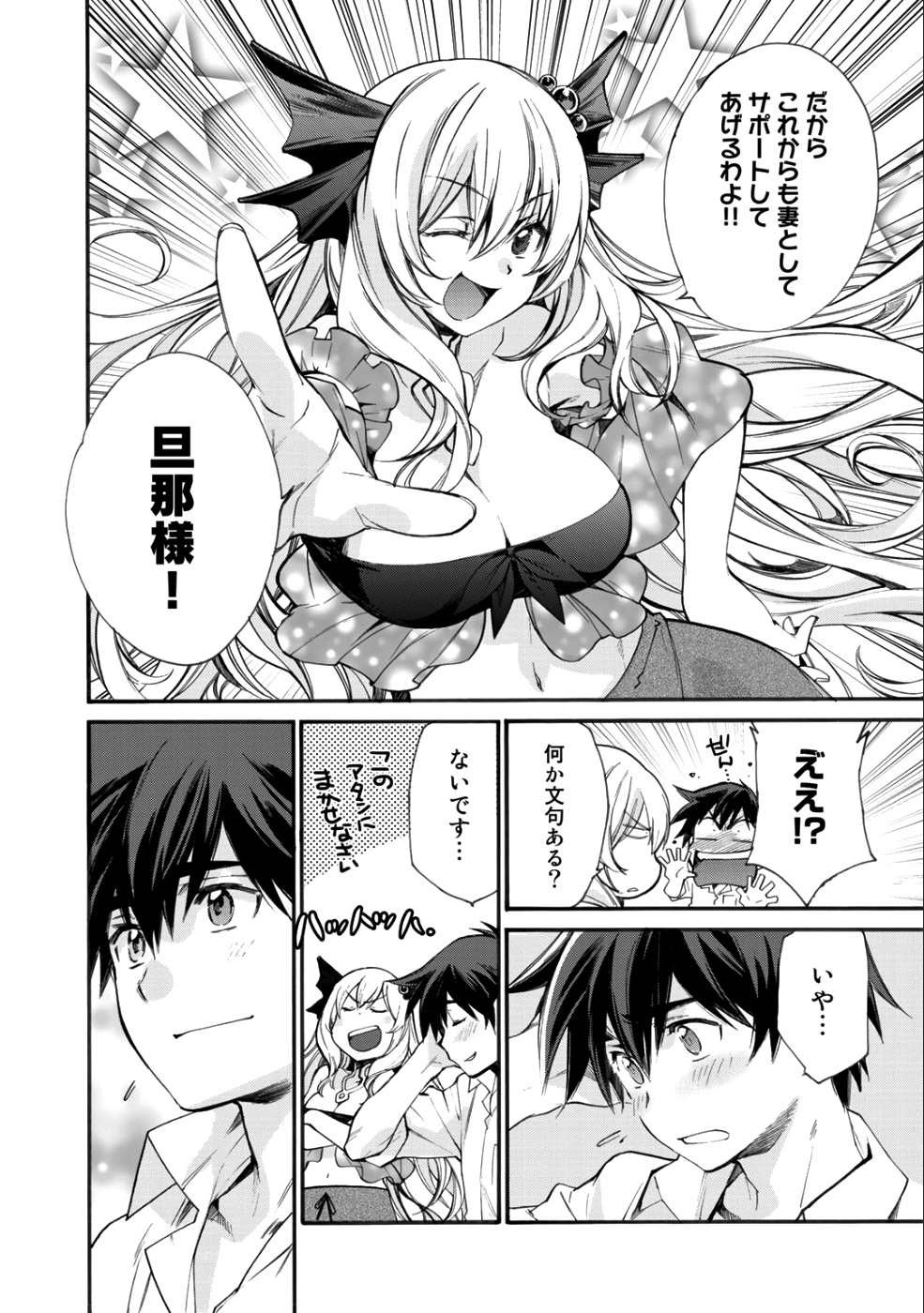 異世界で土地を買って農場を作ろう - 第3話 - Page 20