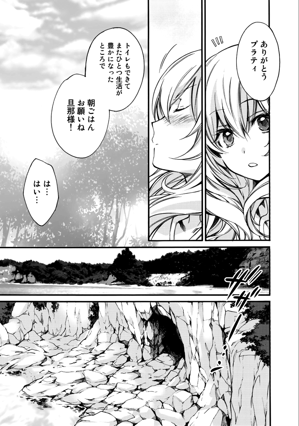 異世界で土地を買って農場を作ろう - 第3話 - Page 21