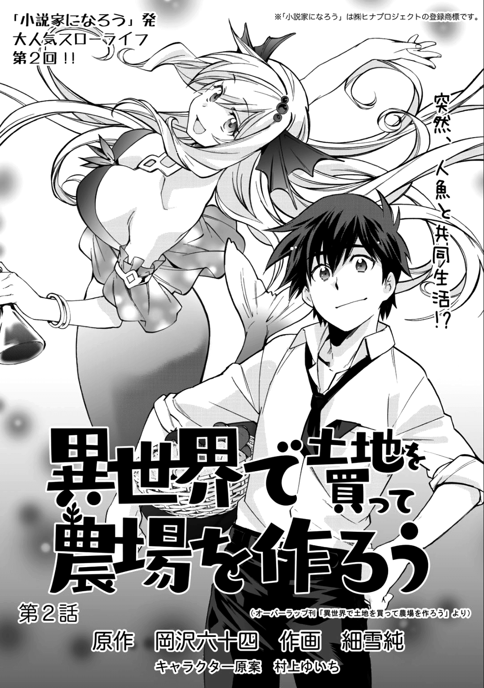 異世界で土地を買って農場を作ろう - 第2話 - Page 1