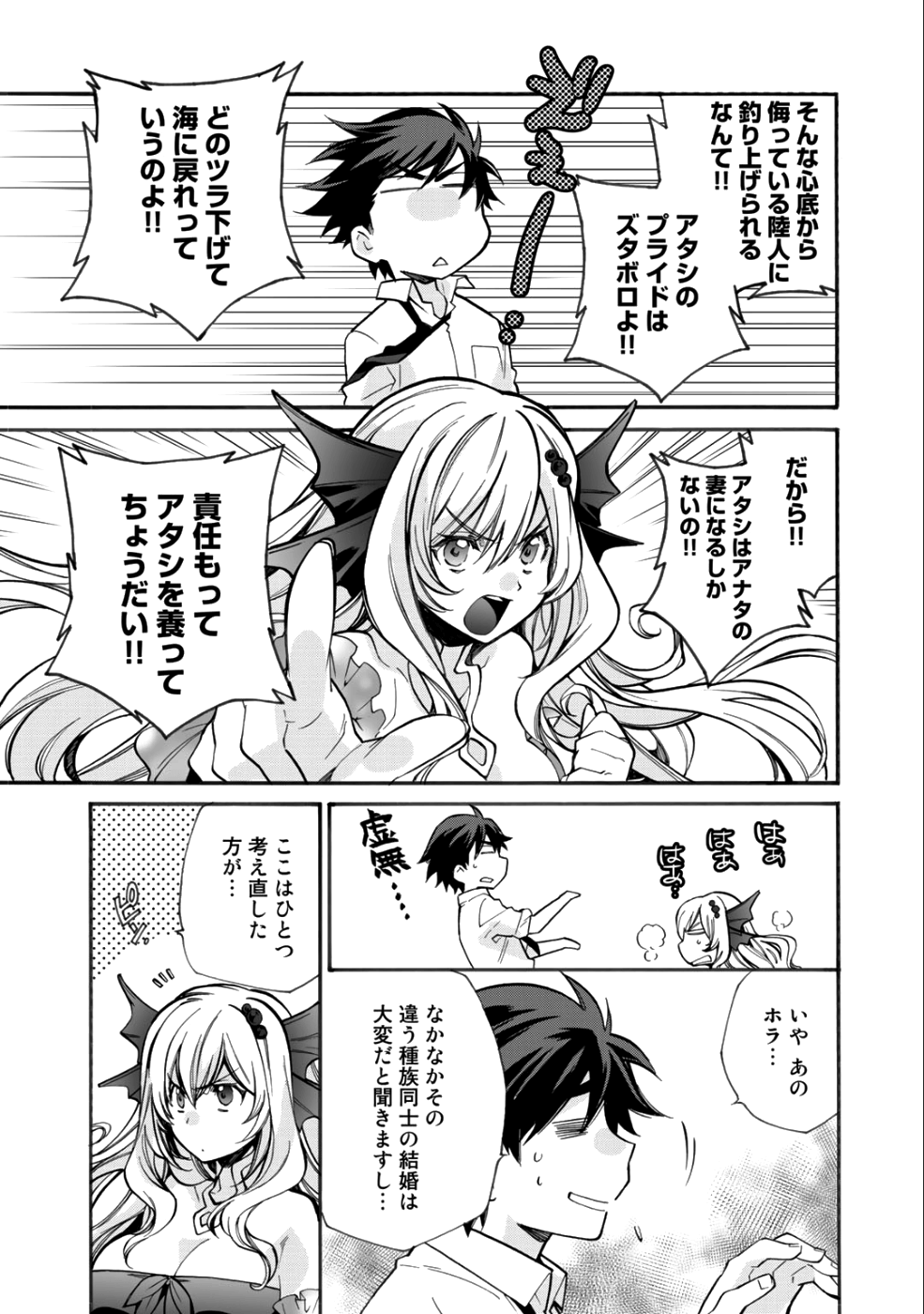 異世界で土地を買って農場を作ろう - 第2話 - Page 3