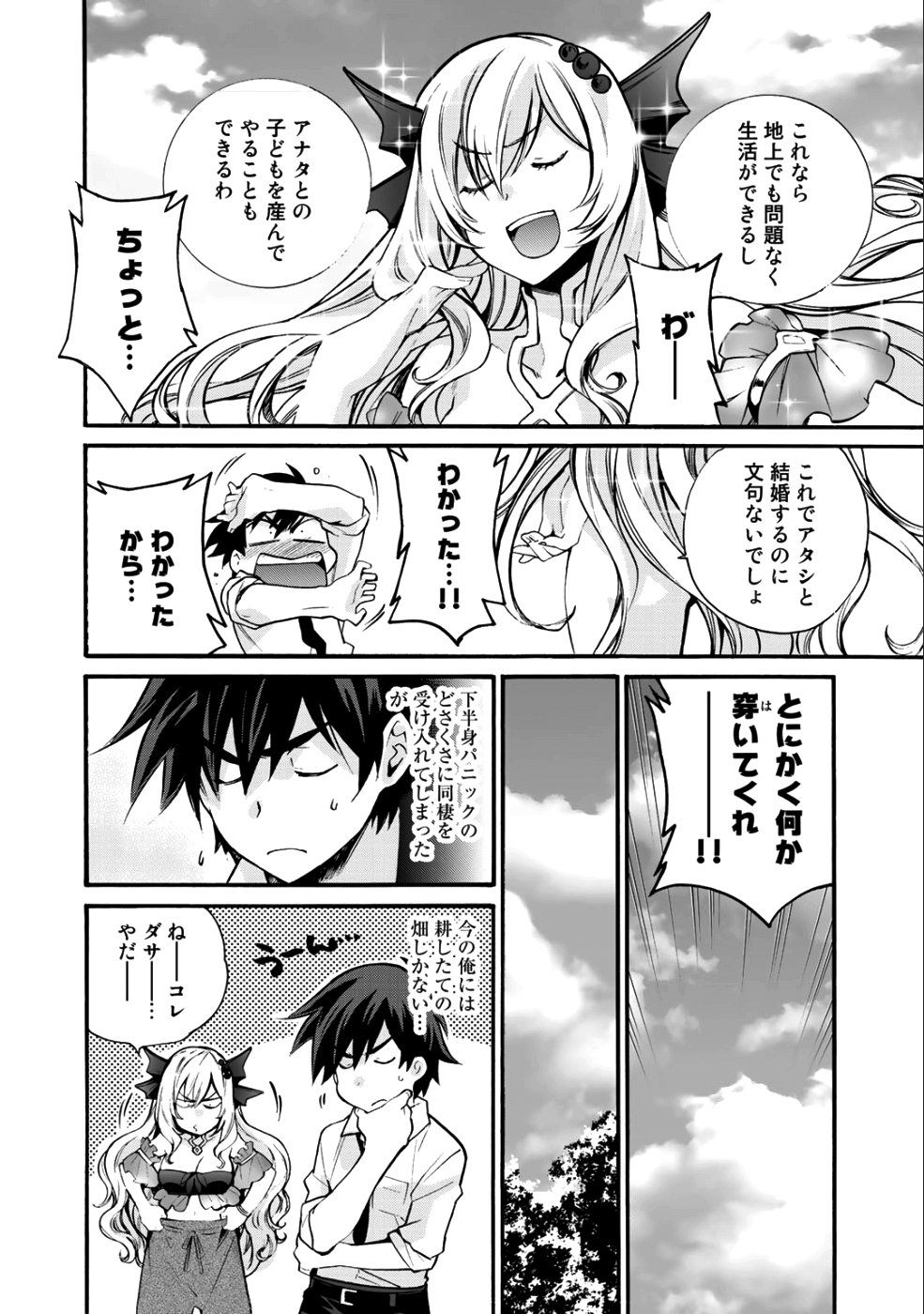 異世界で土地を買って農場を作ろう - 第2話 - Page 6