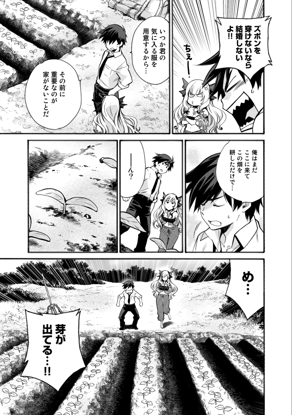 異世界で土地を買って農場を作ろう - 第2話 - Page 7