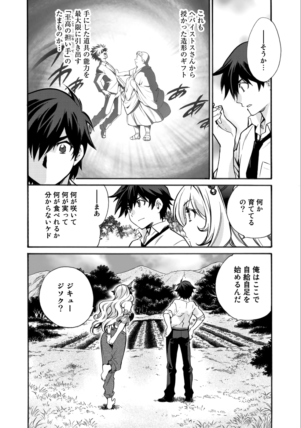 異世界で土地を買って農場を作ろう - 第2話 - Page 8