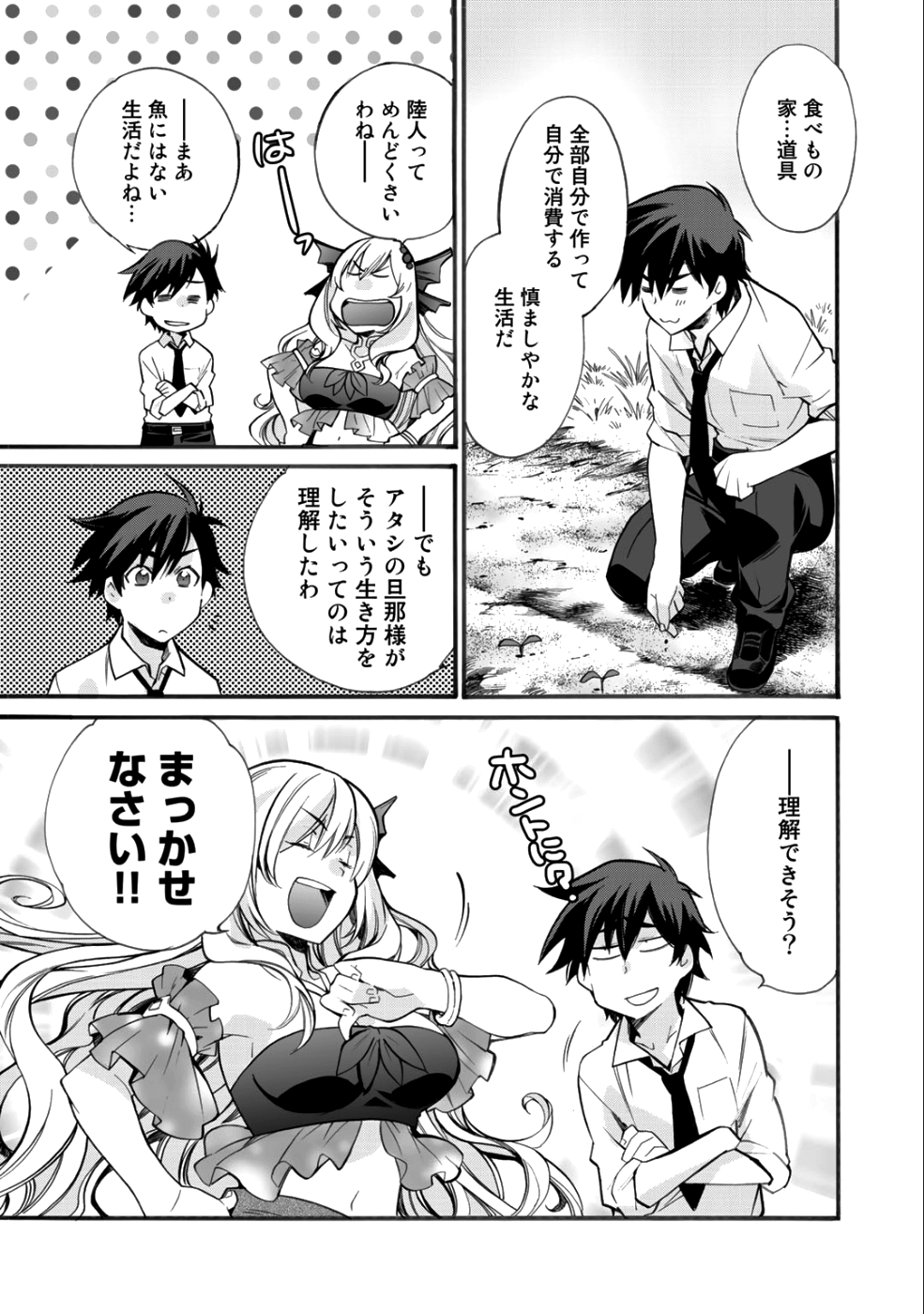 異世界で土地を買って農場を作ろう - 第2話 - Page 9