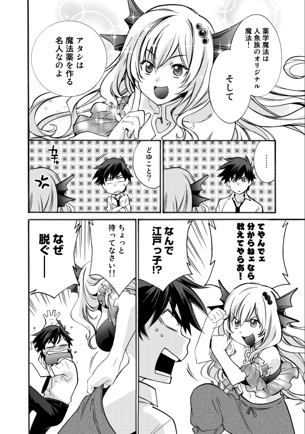 異世界で土地を買って農場を作ろう - 第2話 - Page 10