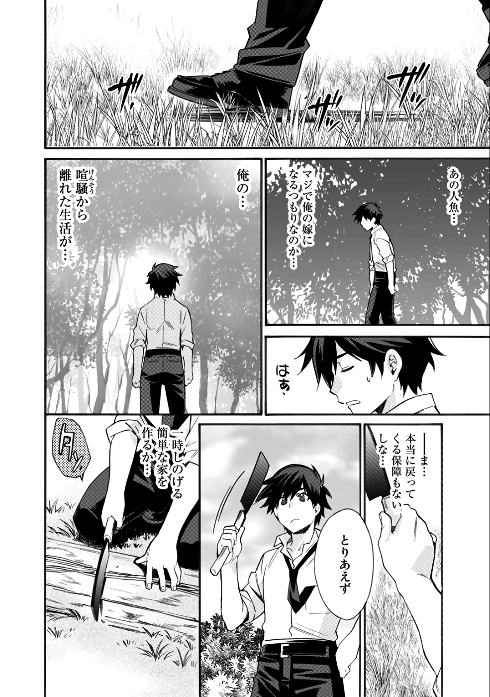 異世界で土地を買って農場を作ろう - 第2話 - Page 12