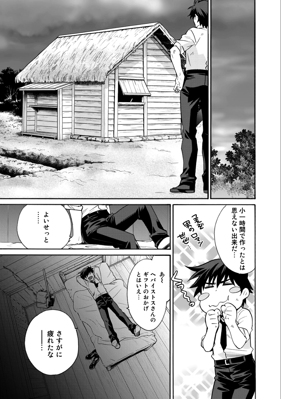 異世界で土地を買って農場を作ろう - 第2話 - Page 13