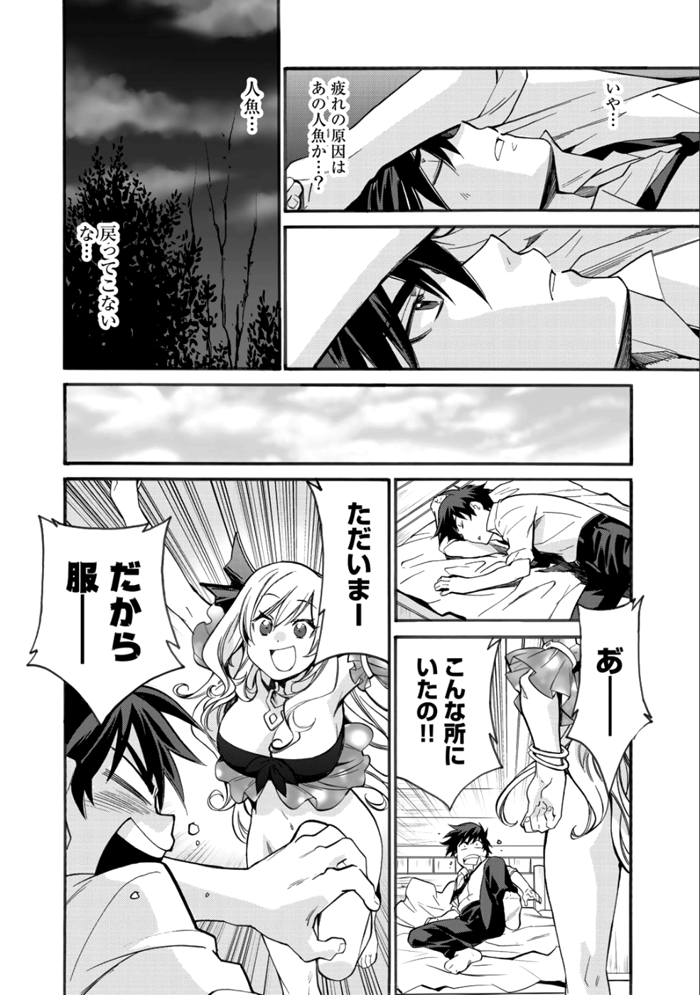 異世界で土地を買って農場を作ろう - 第2話 - Page 14