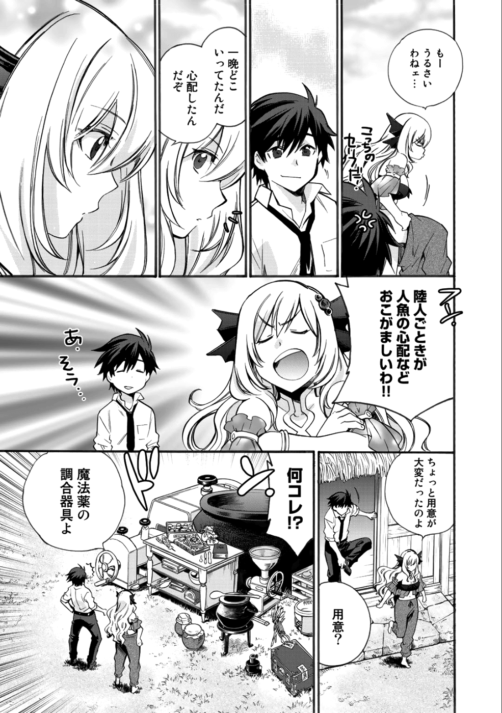 異世界で土地を買って農場を作ろう - 第2話 - Page 15