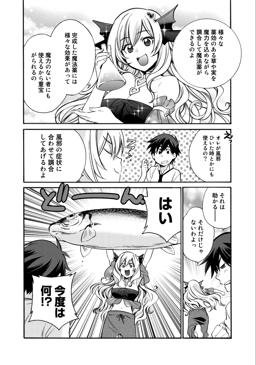 異世界で土地を買って農場を作ろう - 第2話 - Page 16