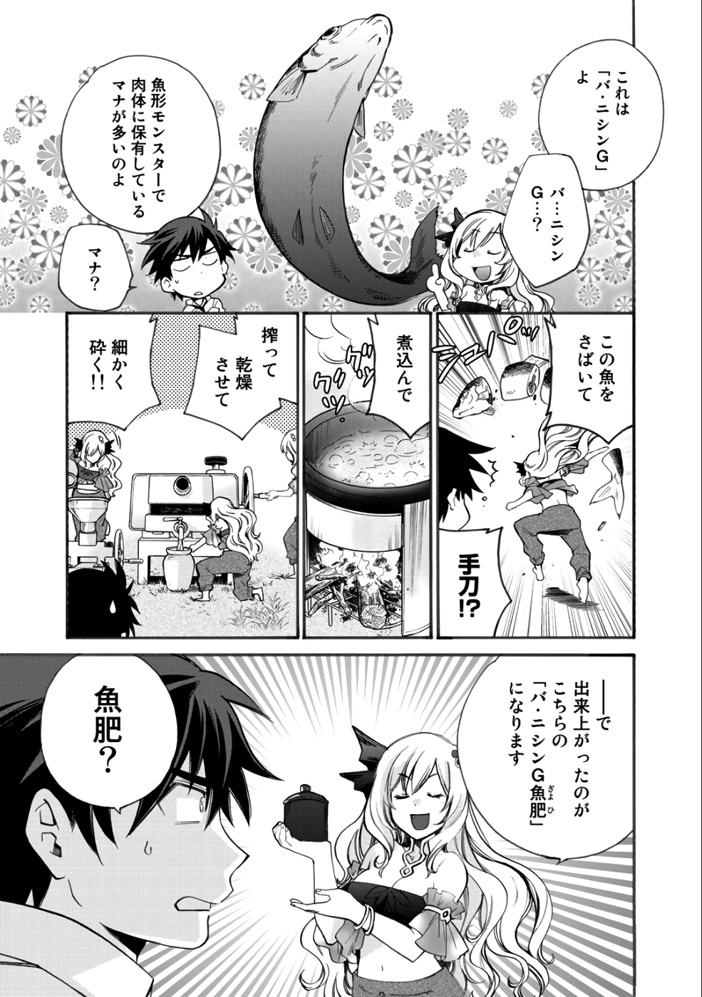 異世界で土地を買って農場を作ろう - 第2話 - Page 17