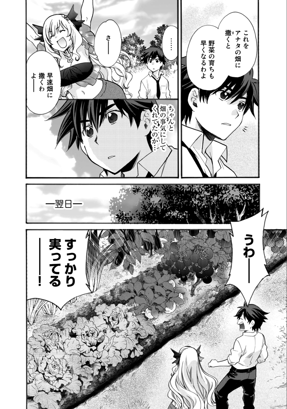 異世界で土地を買って農場を作ろう - 第2話 - Page 18