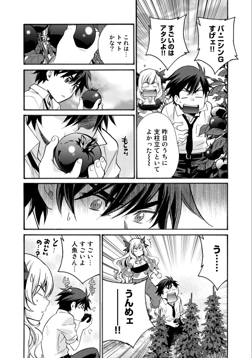 異世界で土地を買って農場を作ろう - 第2話 - Page 19