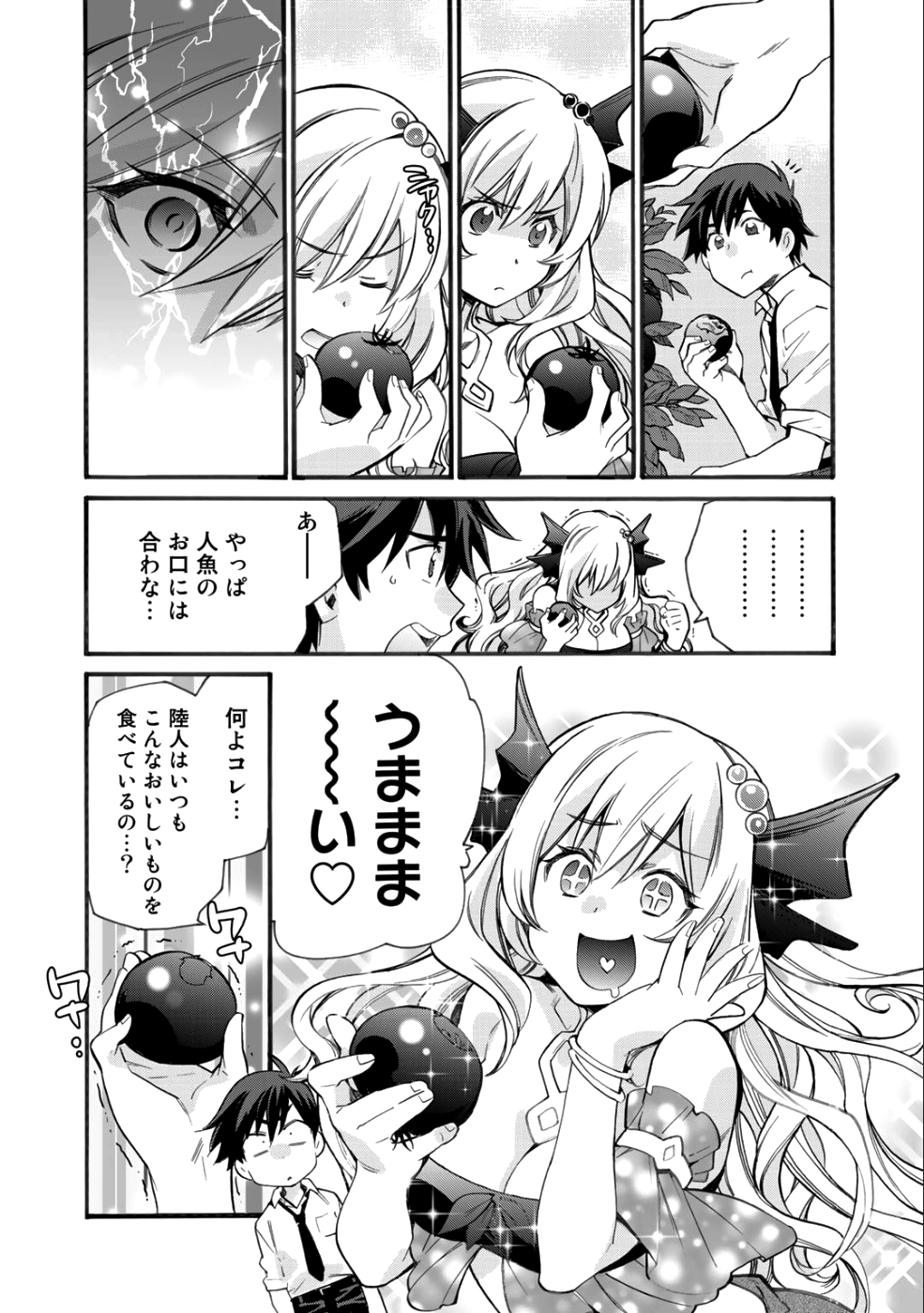 異世界で土地を買って農場を作ろう - 第2話 - Page 20