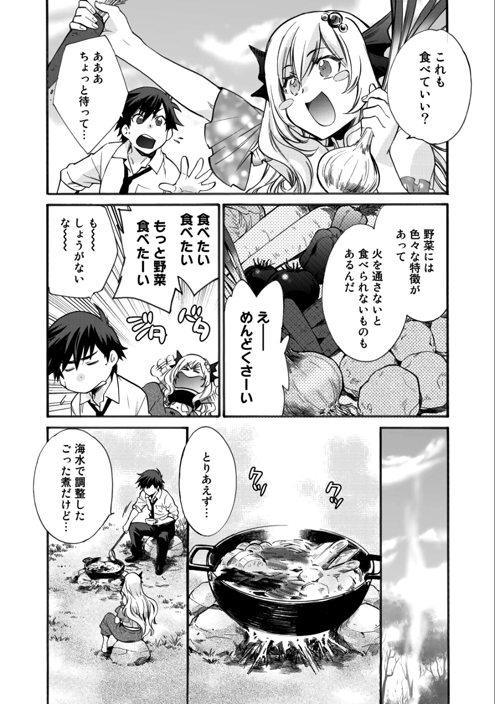 異世界で土地を買って農場を作ろう - 第2話 - Page 21