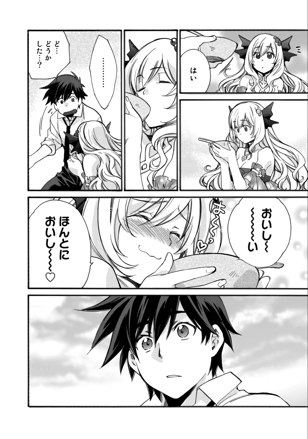 異世界で土地を買って農場を作ろう - 第2話 - Page 22