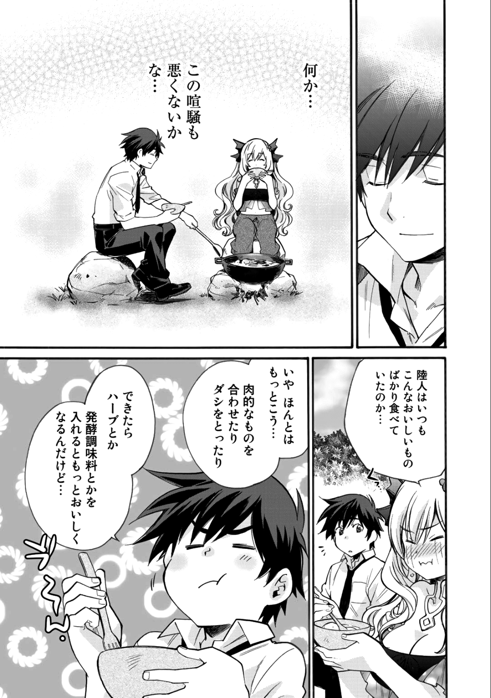 異世界で土地を買って農場を作ろう - 第2話 - Page 23