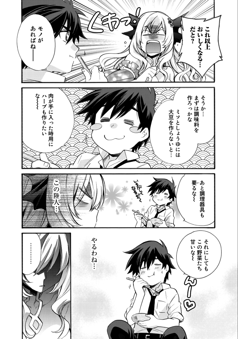 異世界で土地を買って農場を作ろう - 第2話 - Page 24