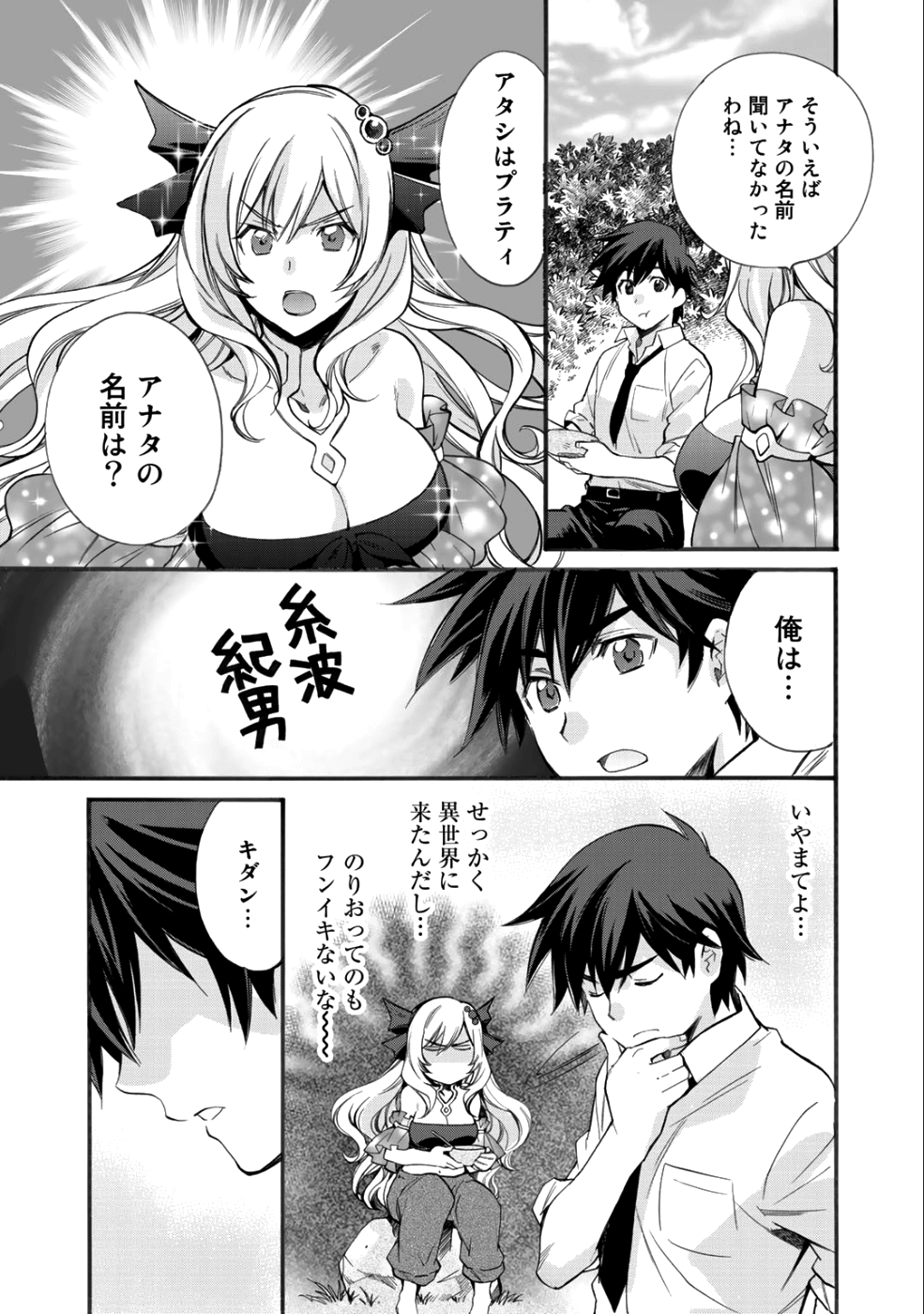 異世界で土地を買って農場を作ろう - 第2話 - Page 25