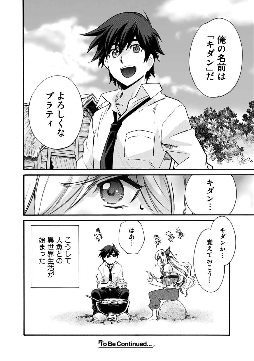 異世界で土地を買って農場を作ろう - 第2話 - Page 26