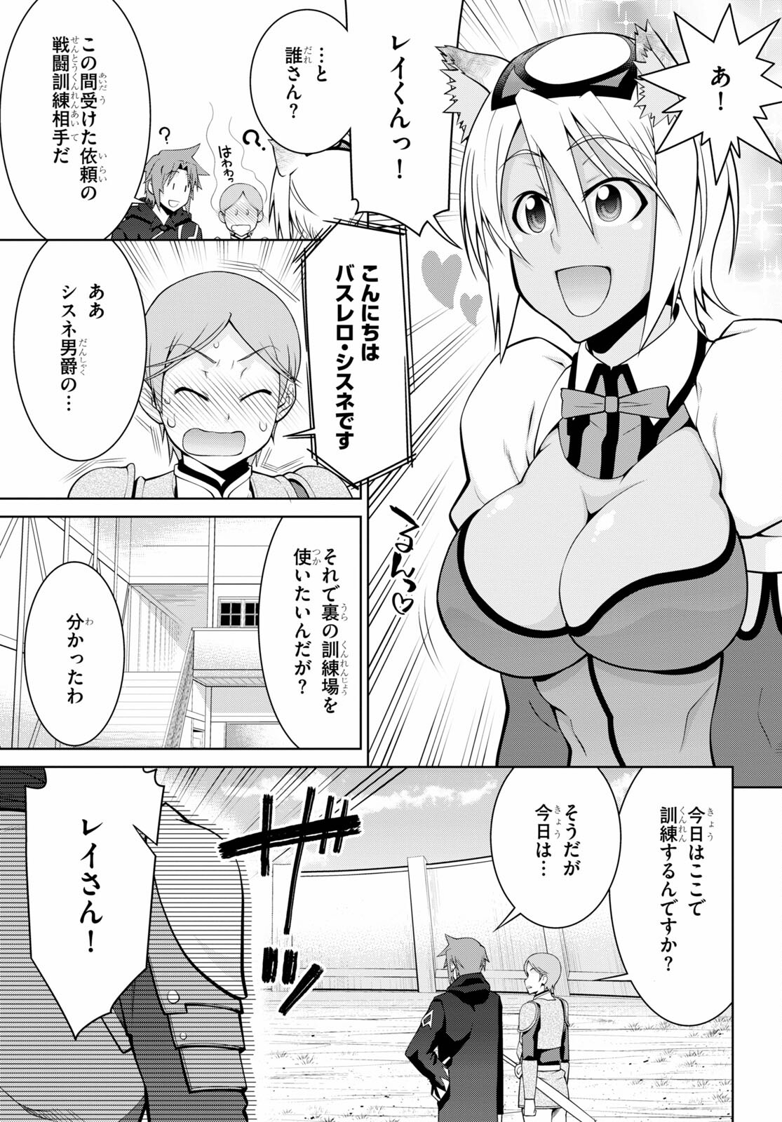 レジェンド (たかの雅治) - 第65話 - Page 9