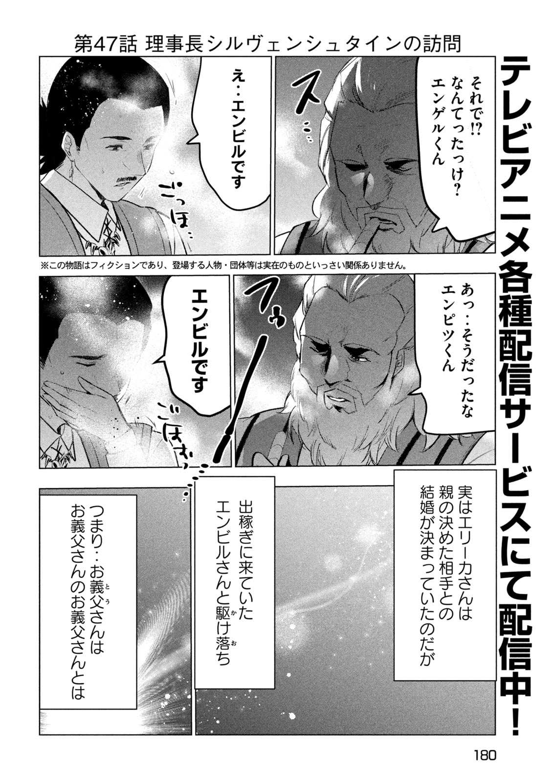 解雇された暗黒兵士（30代）のスローなセカンドライフ - 第47話 - Page 2