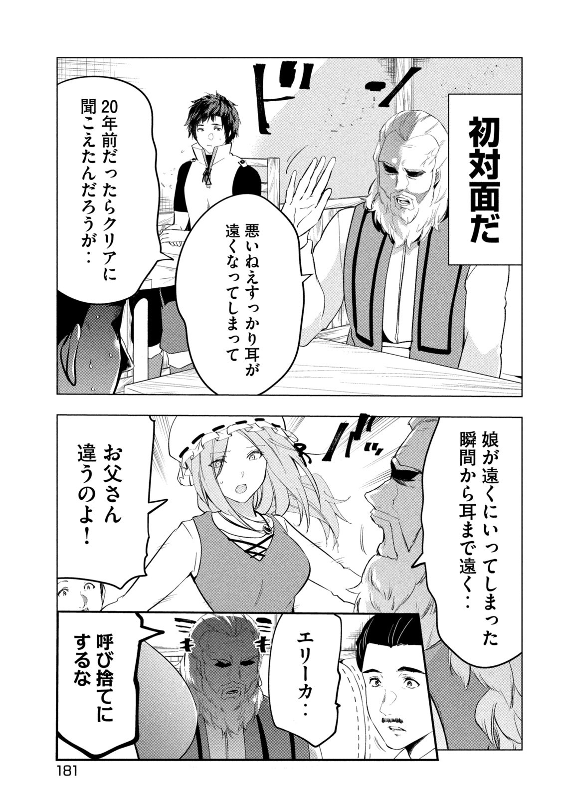 解雇された暗黒兵士（30代）のスローなセカンドライフ - 第47話 - Page 3