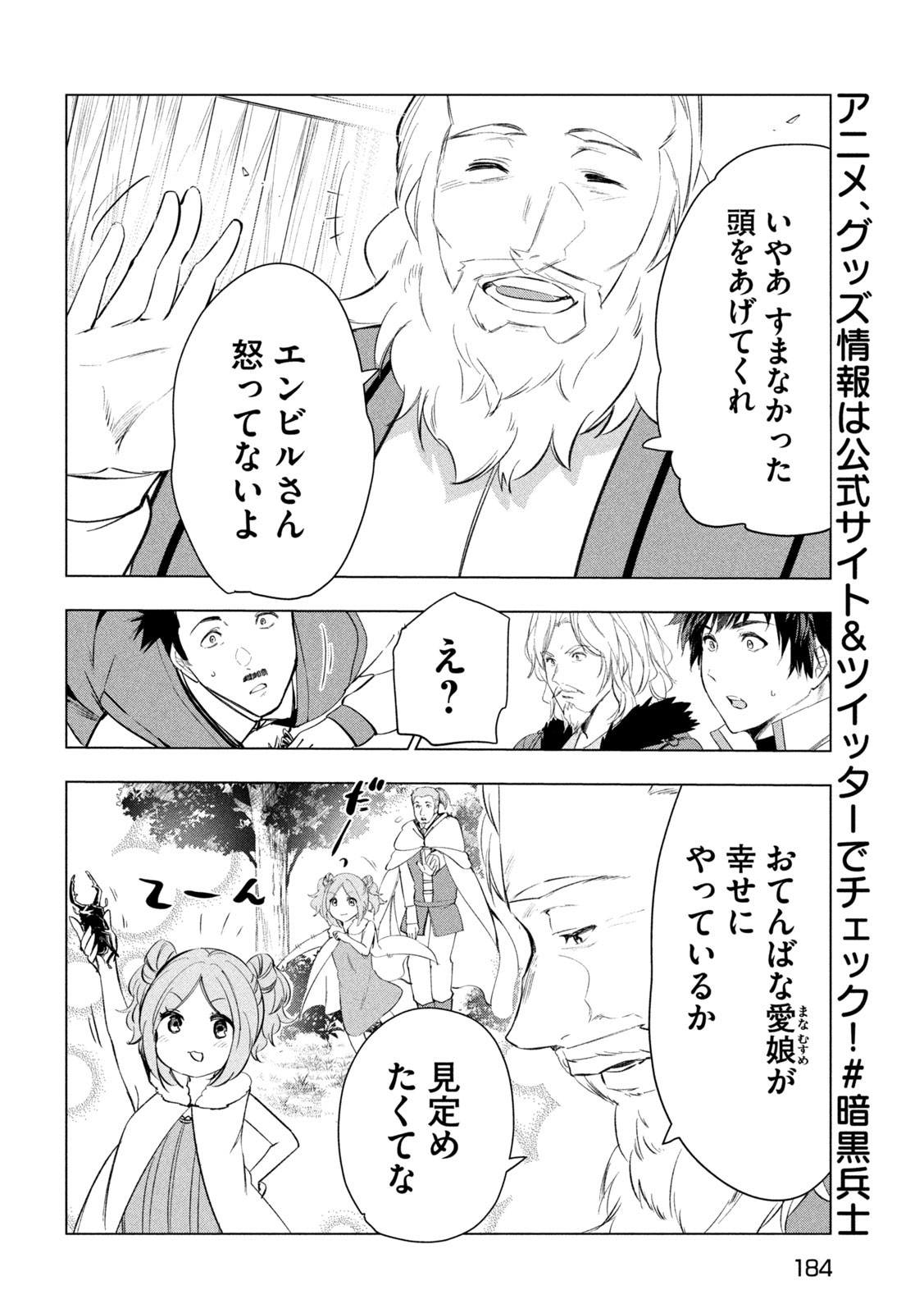 解雇された暗黒兵士（30代）のスローなセカンドライフ - 第47話 - Page 6