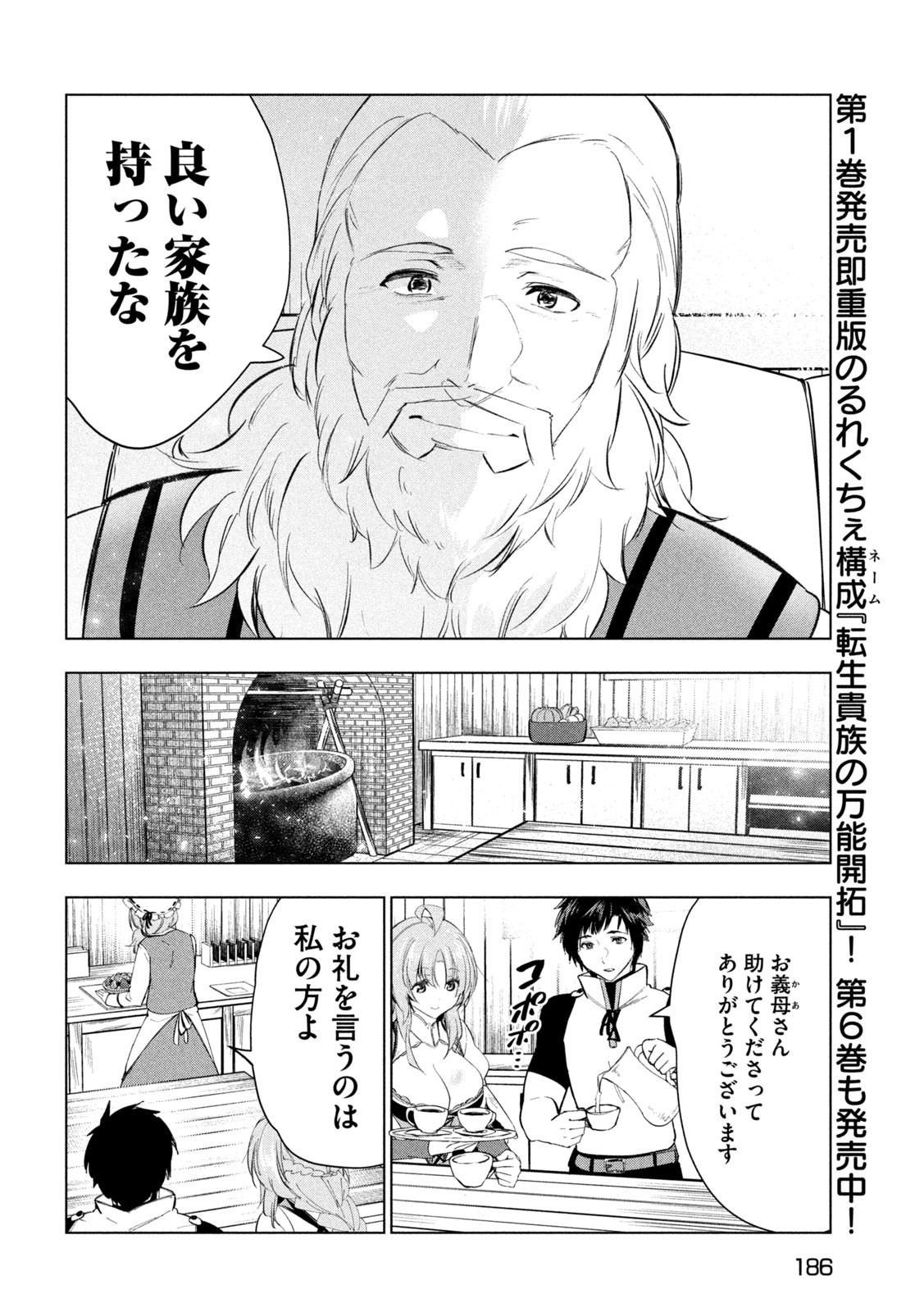 解雇された暗黒兵士（30代）のスローなセカンドライフ - 第47話 - Page 8