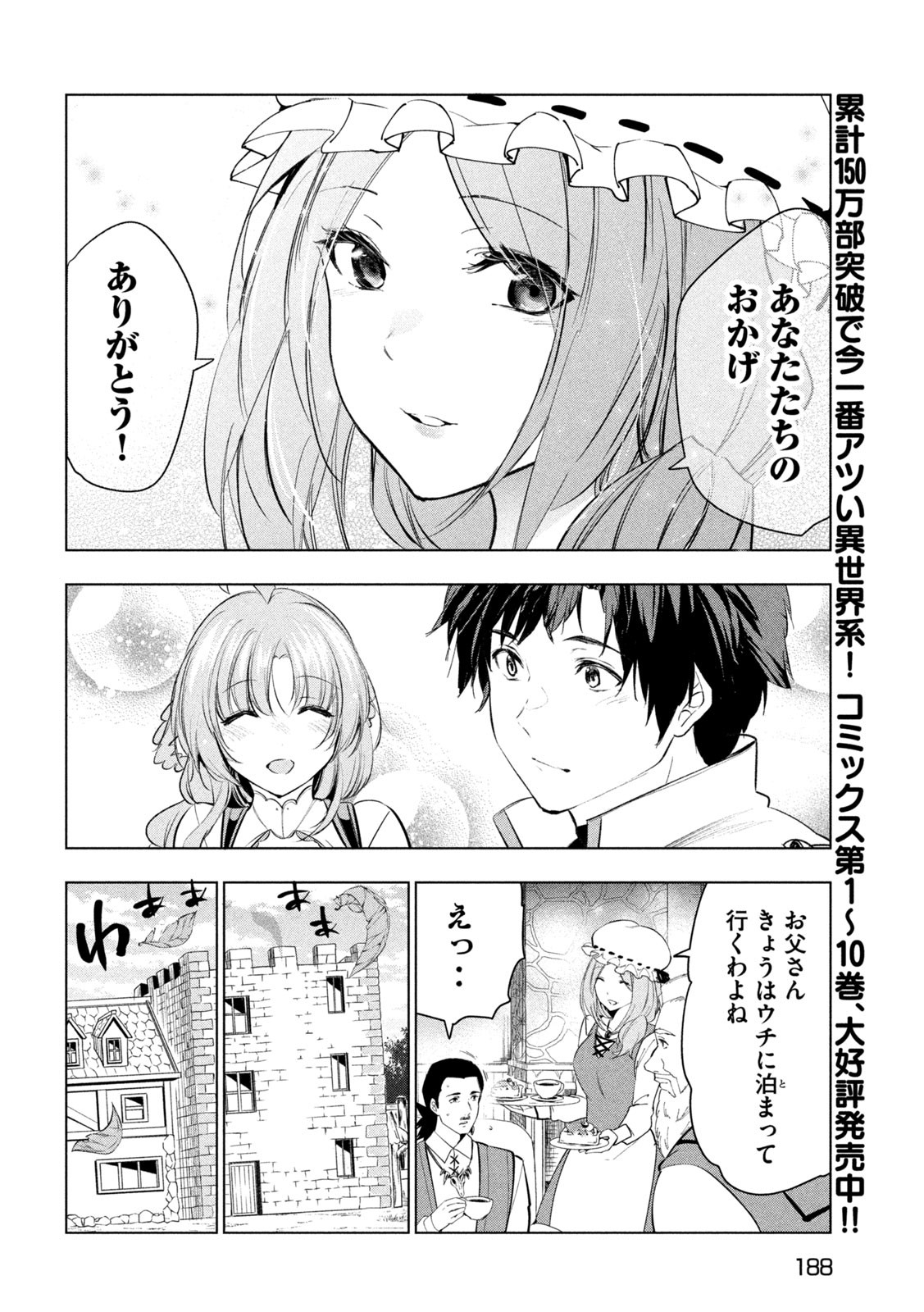 解雇された暗黒兵士（30代）のスローなセカンドライフ - 第47話 - Page 10