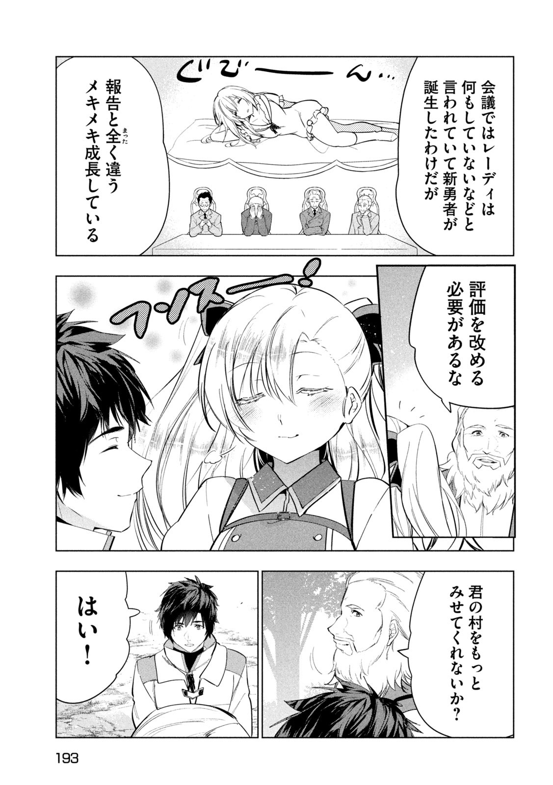 解雇された暗黒兵士（30代）のスローなセカンドライフ - 第47話 - Page 15