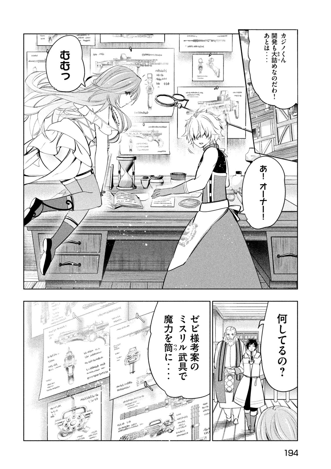 解雇された暗黒兵士（30代）のスローなセカンドライフ - 第47話 - Page 16